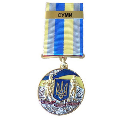 Медаль з посвідченням Collection За оборону рідної держави місто-герой СУММИ 32 мм Різнокольоровий (hub_i2k6po)