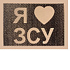 Светоотражающий Шеврон 5*7 I love ЗСУ Tactic 4profi