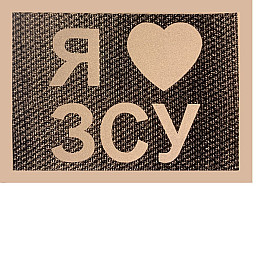 Светоотражающий Шеврон 5*7  I love ЗСУ Tactic 4profi