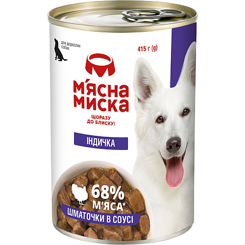 Влажный корм для взрослых собак М'ясна Миска кусочки в соусе с индейкой 415 г (4820255192208)