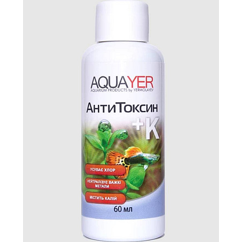 Средство для подготовки воды AQUAYER АнтиТоксин К 60 мл (ATK60)