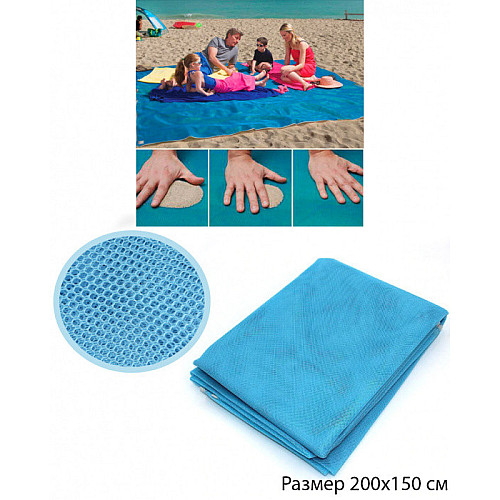 Покрывало анти-песок Пляжный коврик Sand Free Mat Голубой