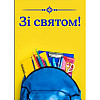 Плакат Зі святом! Плакат Вітаємо зі святом весни Vivay А1