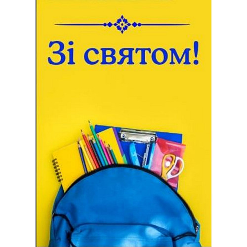 Плакат Зі святом! Плакат Вітаємо зі святом весни Vivay А1