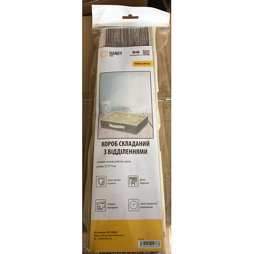 Короб складний Handy Home з відділеннями 35х27х9 см (ASH-04)