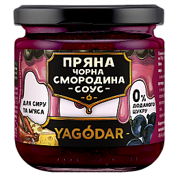 Соус без сахара для сыра и мяса YAGODAR Черная смородина 200 г (2386147573)