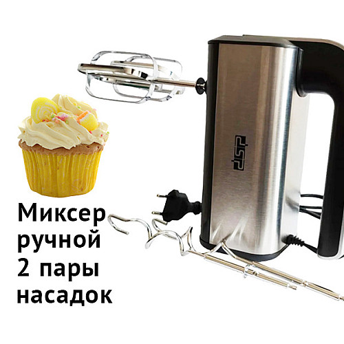 Міксер багатофункціональний ручний, з «Турборежимом» 250 Вт DSP KM-2046