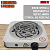 Электрическая настольная плита Hot Plate HP-JX1010B 1000 Вт Белый