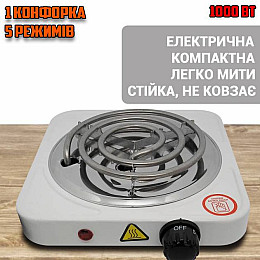 Електрична настільна плита Hot Plate HP-JX1010B 1000 Вт Білий
