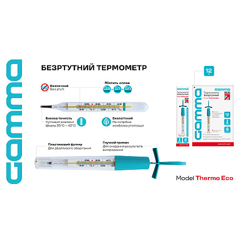 Термометр медицинский стеклянный жидкостный без ртути Gamma Thermo Eco