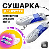 Електросушарка для взуття з ультрафіолетом SBT group Біла (LMH1688-2)