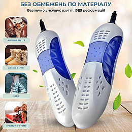 Электросушилка для обуви с ультрафиолетом SBT group Белая (LMH1688-2)