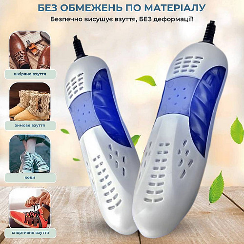 Електросушарка для взуття з ультрафіолетом SBT group Біла (LMH1688-2)