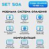 Умна мобільна система опалення електрична ELECTRO SET 50А WI-FI 5000 Вт