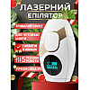 Лазерний епілятор Magitech y-1102 FE-MNT-Y1102