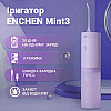 Ирригатор Xiaomi Enchen Mint3 Lilac