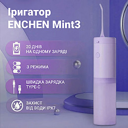 Ірригатор Xiaomi Enchen Mint3 Ліловий