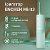 Ирригатор Xiaomi Enchen Mint 3 Green (350190657)