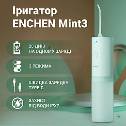 Ирригатор Xiaomi Enchen Mint 3 Green (350190657)