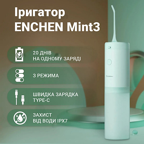 Ирригатор Xiaomi Enchen Mint 3 Green (350190657)