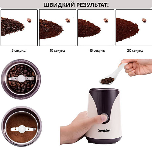 Кофемолка Sonifer SF-3519 Бежевий