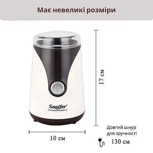Кофемолка Sonifer SF-3519 Бежевий