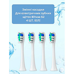 Насадки для зубной щетки Bitvae S2/S3/P80 4 шт White
