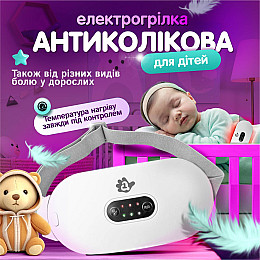 Электрогрелка для младенцев от колик A1 Белый (WPB01-White)