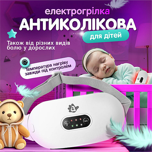 Електрогрілка для немовлят від коліків A1 Білий (WPB01-White)