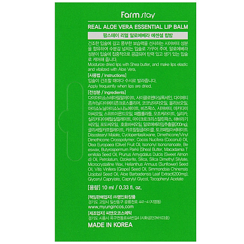 Увлажнюючий бальзам для губ з соком алое FarmStay Real Aloe Vera Essential Lip Balm 10 мл 8809632883218
