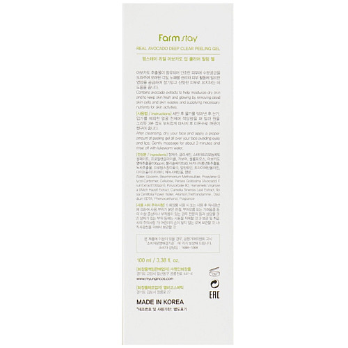 Пилинг-гель для лица с авокадо Farmstay Real Avocado Deep Clear Peeling Gel 100 мл (8809426959372)
