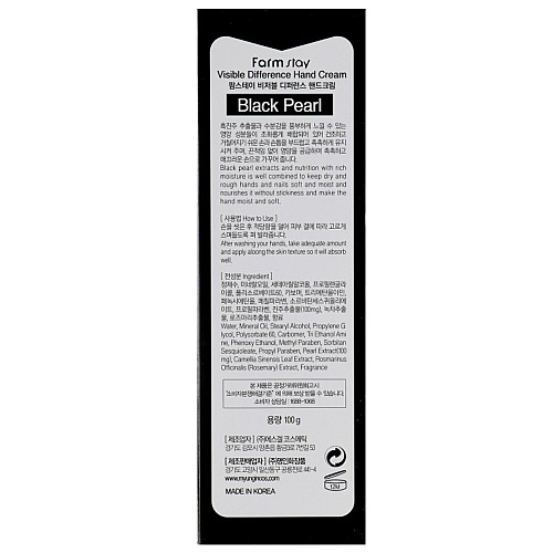 Крем для рук с экстрактом чёрного жемчуга Farmstay Visible Difference Hand Cream Black Pearl 100 мл (8809636280471)