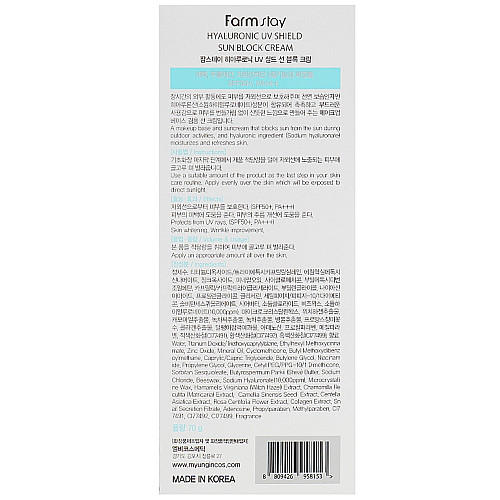 Крем для засмаги з гіалуроновою кислотою FarmStay Hyaluronic Uv Shield Sun Block Cream SPF50+ PA+++ 70 г (8809426958153)