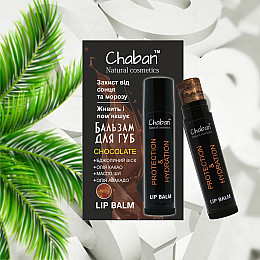 Бальзам для губ ТМ Chaban Шоколад 5 мл 00291