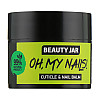 Бальзам для нігтів і кутикули Oh My Nails! Beauty Jar 15 мл