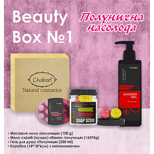 Подарочный набор Beauty Box ТМ Chaban №1 Клубничное наслаждение