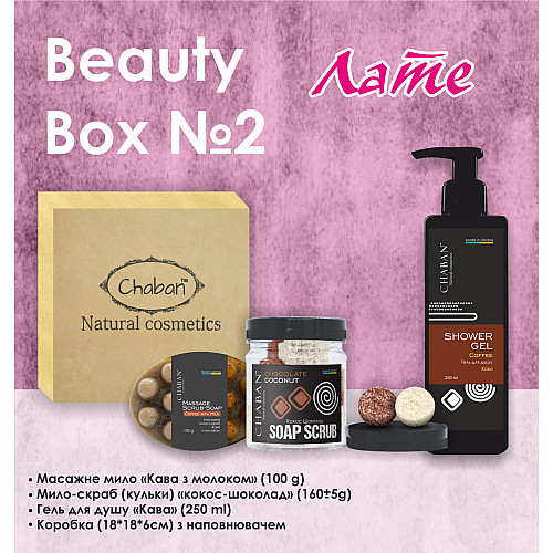 Подарочный набор Beauty Box ТМ Chaban №2 Лате