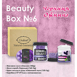 Подарковий набір Beauty Box ТМ Chaban №6 Ожина-чорниця
