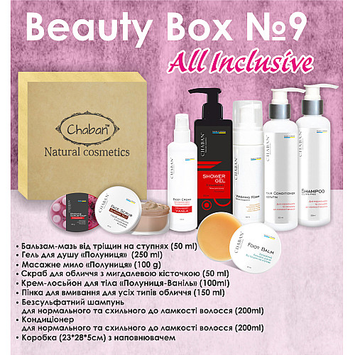 Подарочный набор Beauty Box ТМ Chaban №9 All-Inclusive