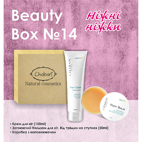 Подарочный набор Beauty Box ТМ Chaban №14 Нежные ножки