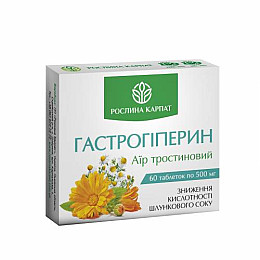Гастрогіперин 60 таб Рослина Карпат