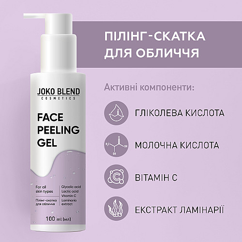 Пилинг-скатка для лица Joko Blend с aha-кислотами и витамином С 100 мл (4823109408166)
