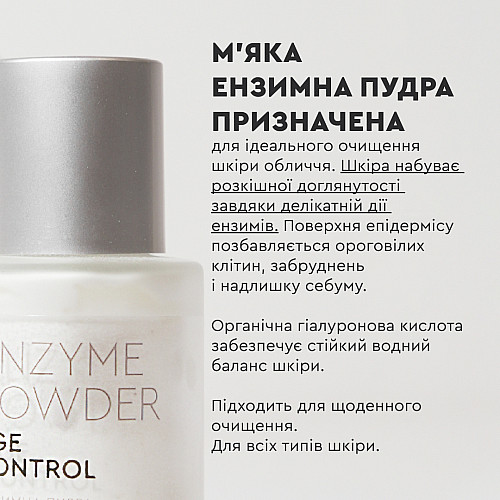 Ензимний порошок White Mandarin Enzyme Powder AGE CONTROL 50 мл (99101262101)