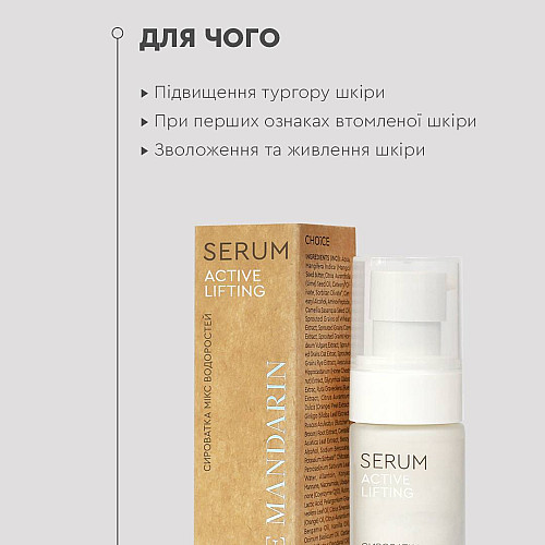 Сироватка для обличчя White Mandarin Active Lifting Мікс водоростей 30 мл (99101099101)
