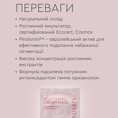 Крем-маска для обличчя відбілююча White Mandarin 6 мл 2 шт (99101085101)
