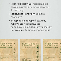 Питательная крем маска для лица White Mandarin Мультивитаминный коктейль 6 мл 2 шт (99101086101)