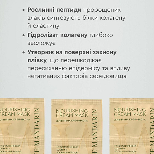 Поживна крем-маска для обличчя White Mandarin Мультивітамінний коктейль 6 мл 2 шт (99101086101)