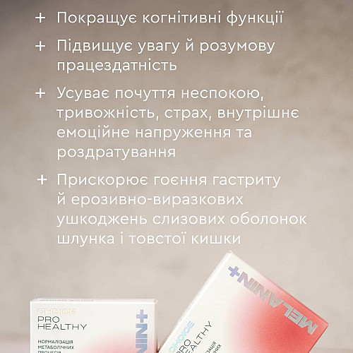 Нормалізація метаболічних процесів і імунітету Choice Pro Healthy Melanin+ 30 капсул (99101118101)