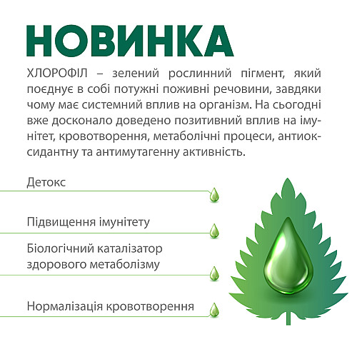 Капли хлорофилл детокс Choice Pro Healthy очищение иммунитет энергия 50 мл (99101117101)