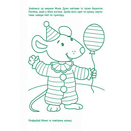 Игрові вправи Ranok Creative Перші кроки до письма. Рівень 1 АРТ 20303 4-6 років